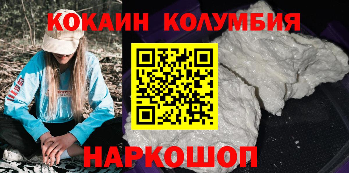 Кокаин  COCAIN Fish Scale  Вход с VPN  Бор  КОКАИН Колумбийский 