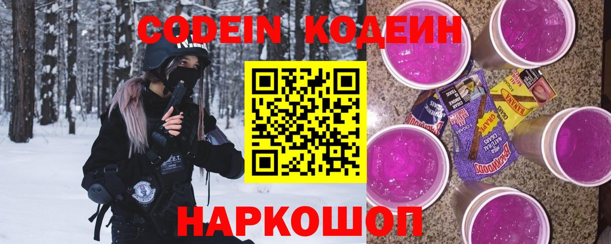 Кодеин напиток Lean (лин)  Кодеиновый сироп Lean напиток Lean (лин)  Вход с VPN  Бор 
