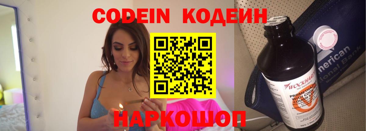 Кодеиновый сироп Lean напиток Lean (лин) Бор