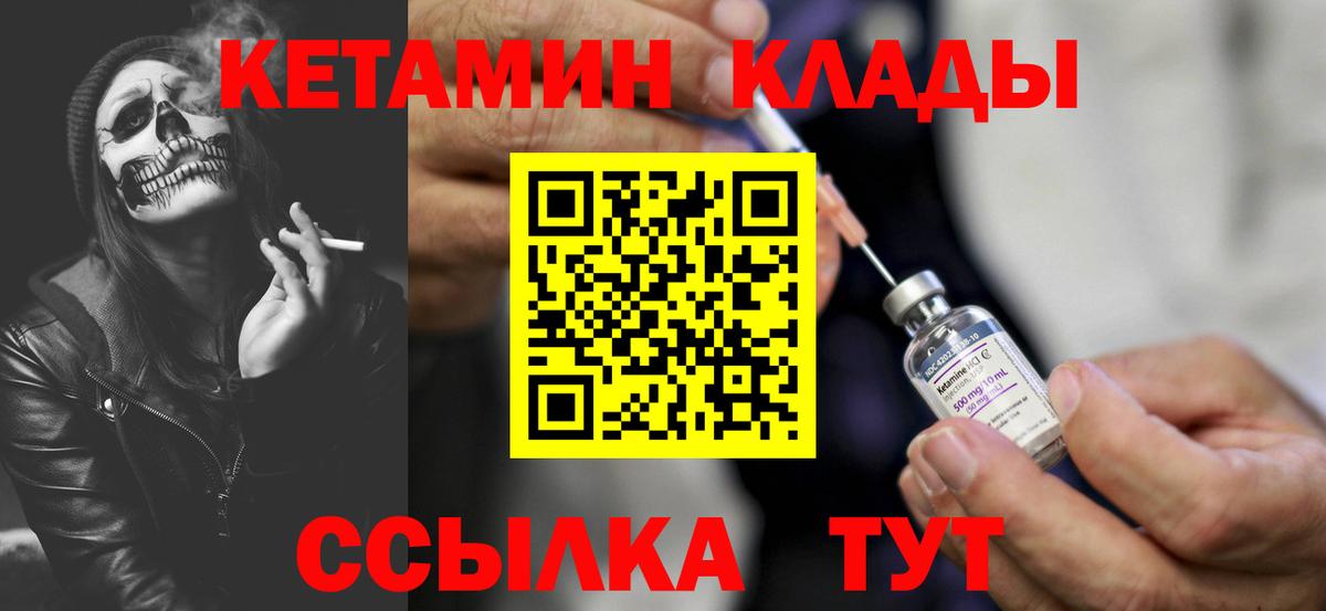 КЕТАМИН ketamine  Вход с VPN  КЕТАМИН VHQ  Бор 