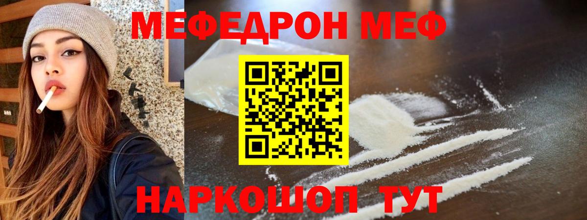 МЕФ  Вход с VPN  Бор  Мефедрон  МЕФ VHQ 