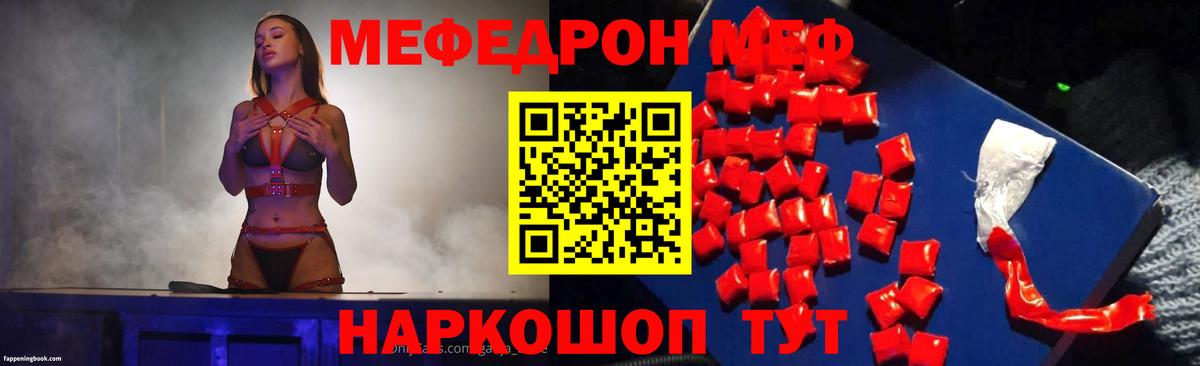 Меф  Бор