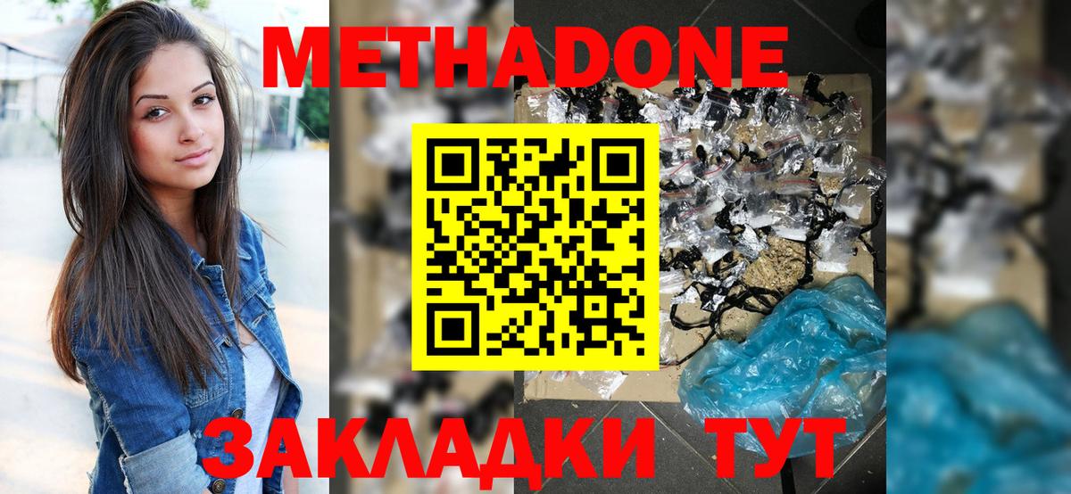 Метадон VHQ  Вход с VPN  Бор  Метадон мёд 